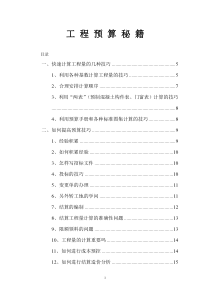 工程预算技巧经验超实用