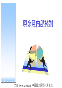 现金及內部控制--內部控制之目的(ppt 35)(1)