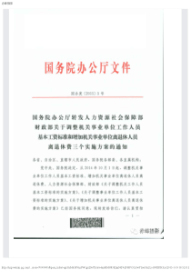 国办发【2015】3关于调整机关事业单位工作人员基本工资标准号