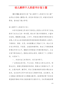 幼儿教师个人的读书计划3篇