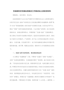 在县直机关党建业务融合工作推进会上的发言材料