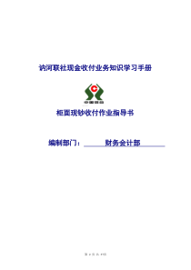 现金收付学习手册