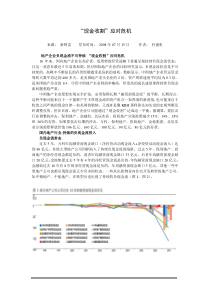 现金收割应对危机