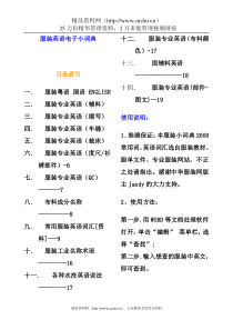 服装英语电子小词典(doc24)