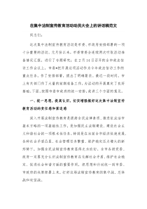 在集中法制宣传教育活动动员大会上的讲话稿范文