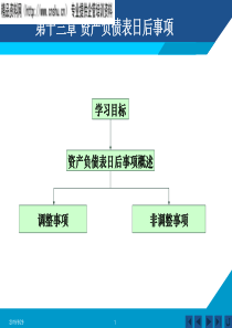 第13章资产负债表日后事项