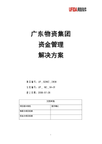 物资资金管理解决方案V40