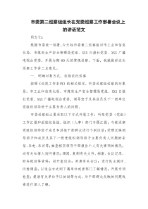 市委第二巡察组组长在党委巡察工作部署会议上的讲话范文