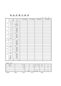 现金存款日报表-1