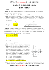 北京市八区一模考试物理试题分类汇编(机械能、动量部分)