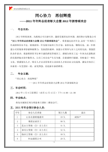 年会活动方案及费用预算