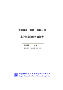 长期信用评级报告及跟踪评级安排