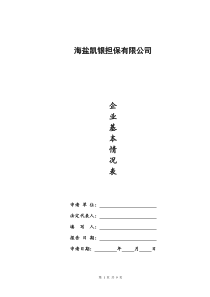 顺德区盈腾信用担保有限公司