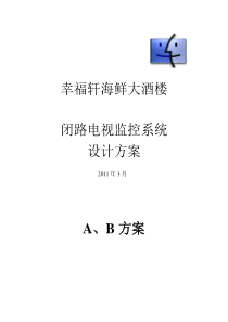 幸福轩弱电工程预算清单-A方案