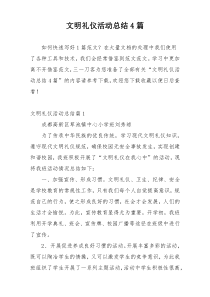 文明礼仪活动总结4篇