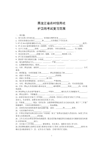 黑龙江省农村信用社护卫岗考试复习范围