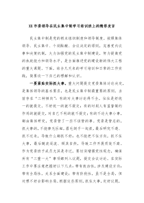 XX市委领导在民主集中制学习培训班上的精彩发言