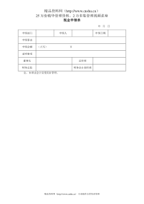 现金申领单