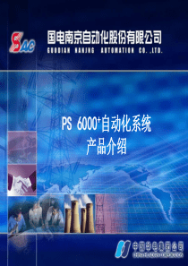 PS6000综合自动化系统教学