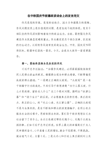 在中秋国庆节前廉政谈话会上的发言范文