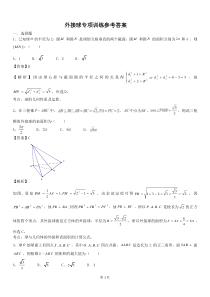 外接球专项训练(带详细答案)