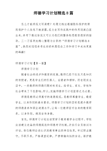 师德学习计划精选8篇