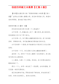 很甜的哄睡文本集聚【汇集5篇】