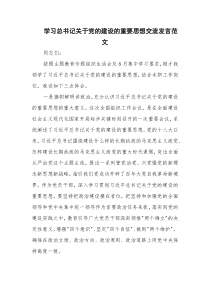 学习总书记关于党的建设的重要思想交流发言范文