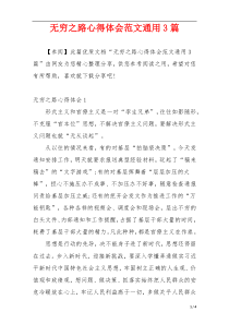 无穷之路心得体会范文通用3篇