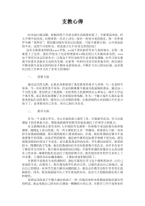 大学生支教心得