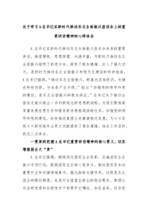 关于学习A总书记在新时代推动东北全面振兴座谈会上的重要讲话精神的心得体会