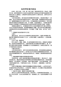 如何学好高中政治