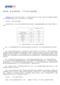 碧桂园资金高效利用