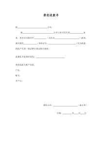 委托收款书--模板(委托个人)