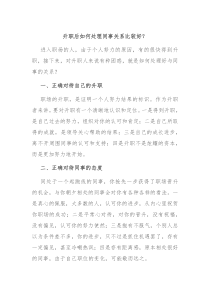 升职后如何处理同事关系比较好