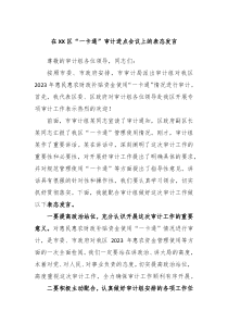 在XX区一卡通审计进点会议上的表态发言