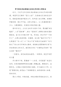 学习给红其拉甫海关全体关员回信心得体会