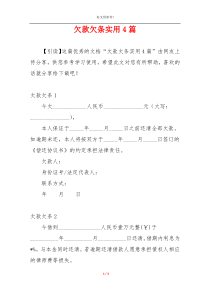 欠款欠条实用4篇