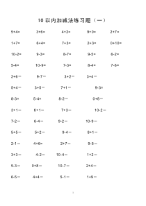 学前儿童10以内加减法练习题(可打印)