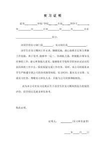 学生实习证明模板(两种格式)