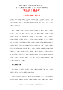 现金流专题分析(doc76页)