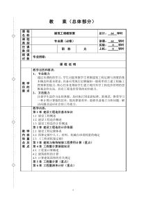 建筑工程概预算教案