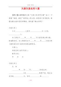 欠款欠条实用5篇