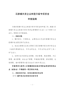 石排镇外资企业转型升级专项资金