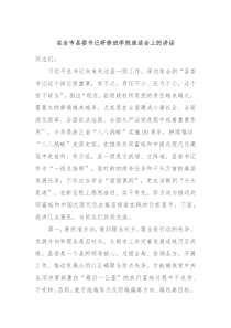 在全市县委书记研修班学院座谈会上的讲话