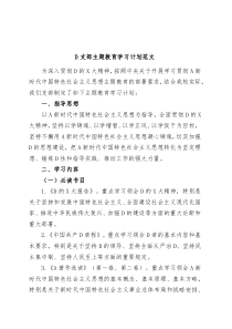 支部主题教育学习计划方案1