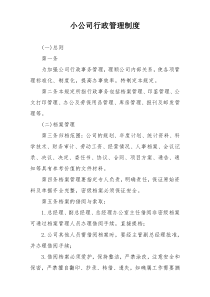 小公司行政管理制度