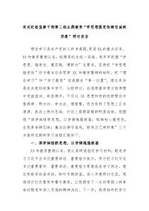 有关纪检监察干部第二批主题教育学思想强党性铸忠诚树形象研讨发言