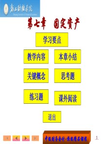 第七章固定资产F[1]