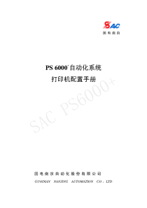 PS6000自动化系统打印机配置手册